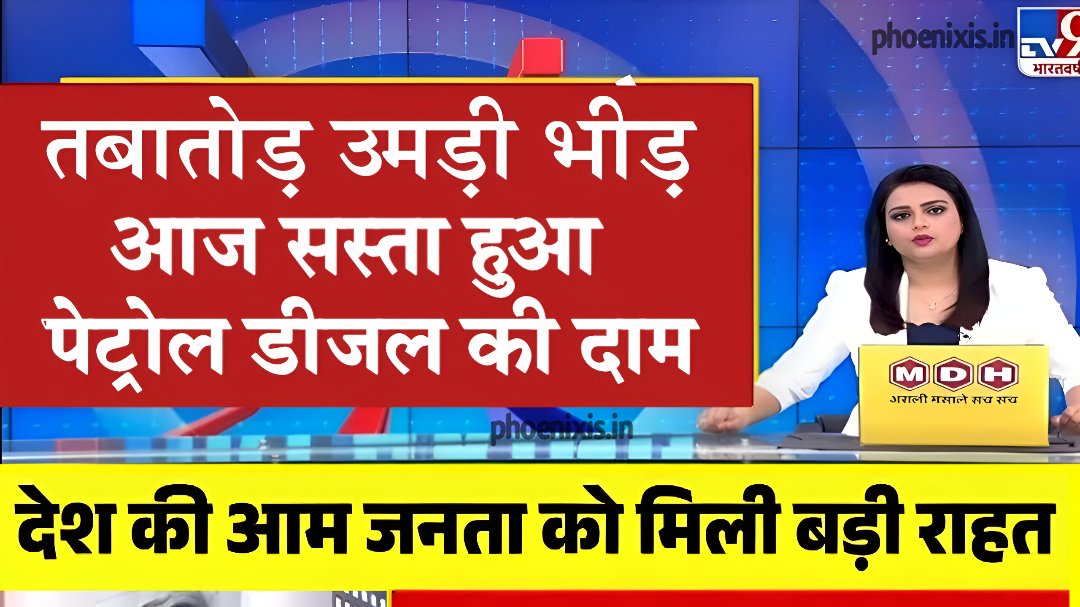 Petrol Diesel Price