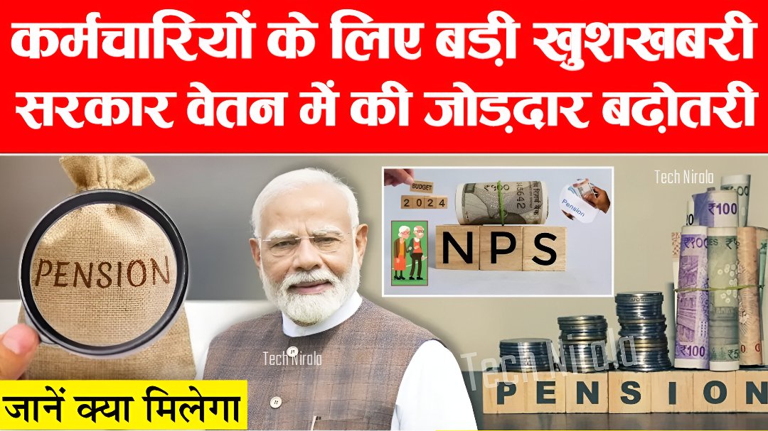 8th Pay Commission