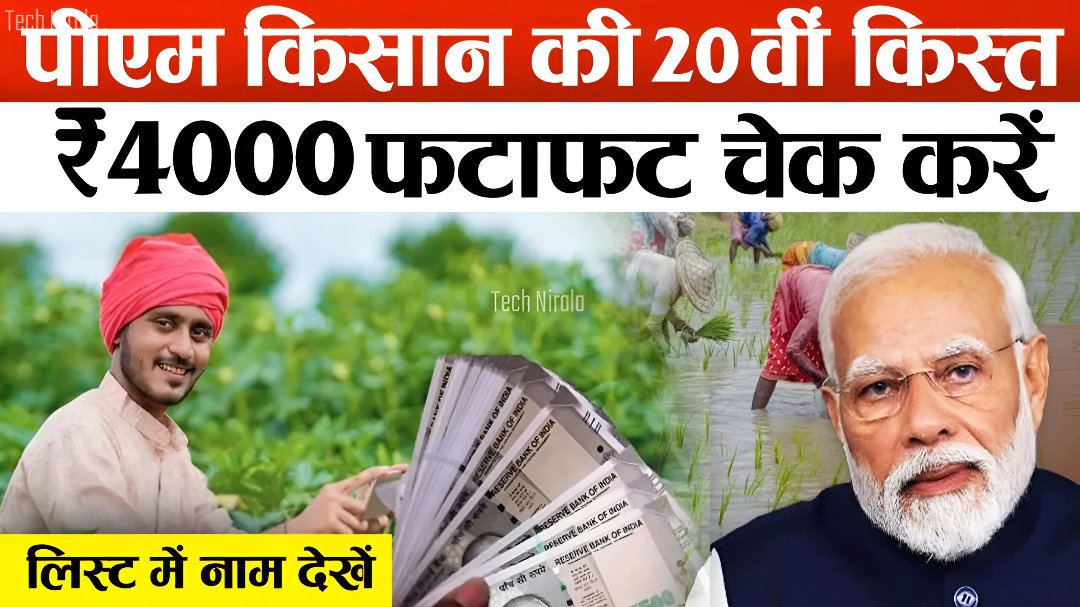 PM Kisan 21th Installment