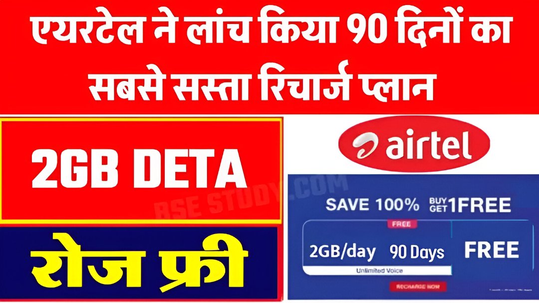 Airtel recharge plan